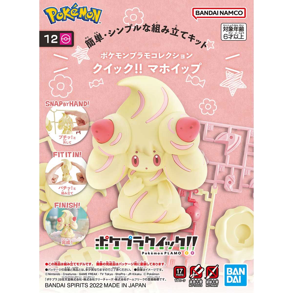 Pokemon Model Kit Alcremie